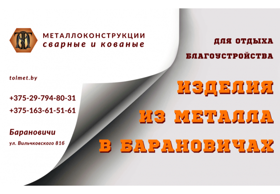 Металлообрабюотка в Барановичах