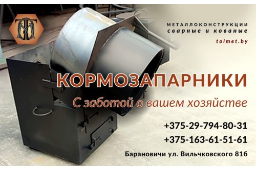 Кормозапарники