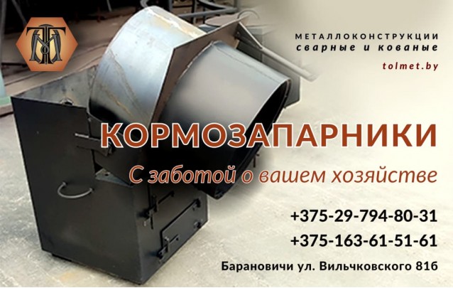 Кормозапарники