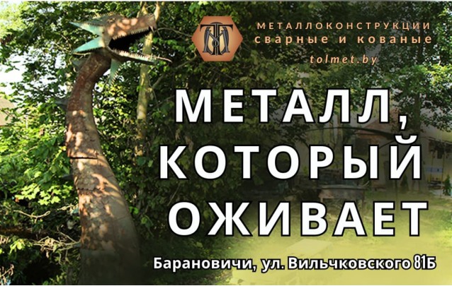 Металл, который оживает