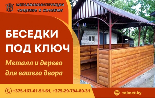 Металлические изделия Барановичи
