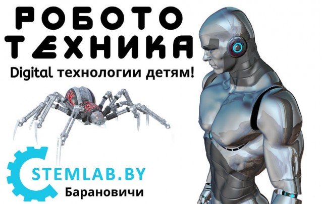 Робототехника - чем занимаются дети в IT-школе Барановичи