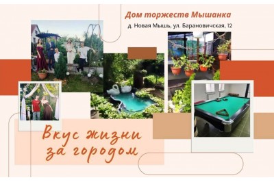 Вкус жизни за городом