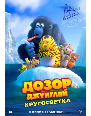 Дозор джунглей