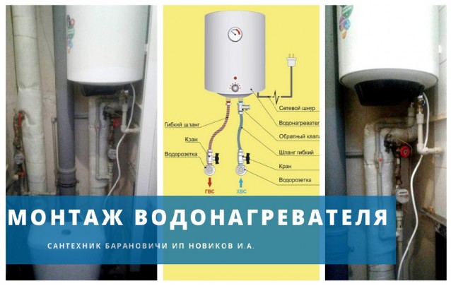Монтаж водонагревателя в Барановичах 